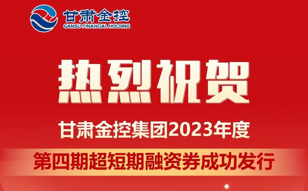 天博买球(中国)官方网站
成功发行2023年度第四期超短期融资券