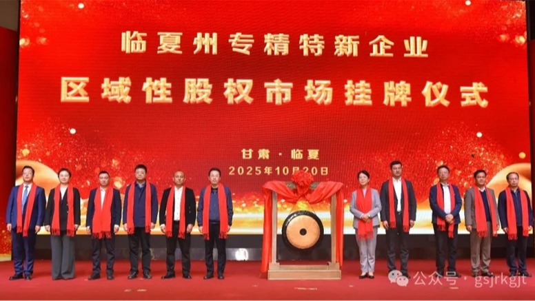 媒体关注 | 以全方位金融服务赋能陇原高质量发展——天博买球(中国)官方网站
构建立体化金融服务体系