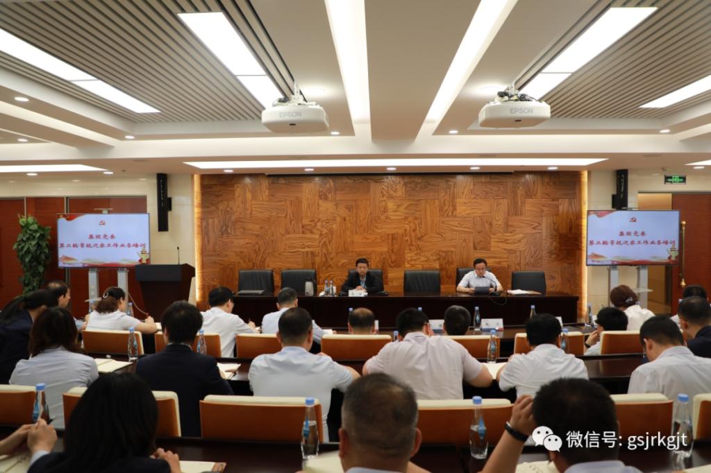 集团开展第二轮常规巡察工作业务专项培训