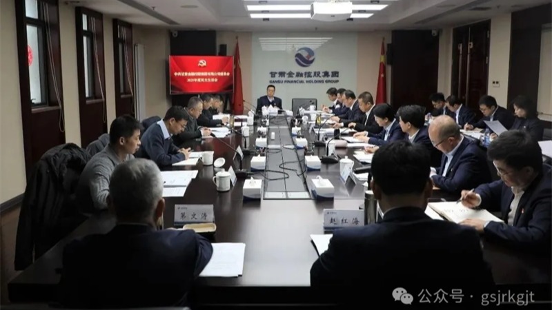 天博买球(中国)官方网站
党委召开2025年度民主生活会