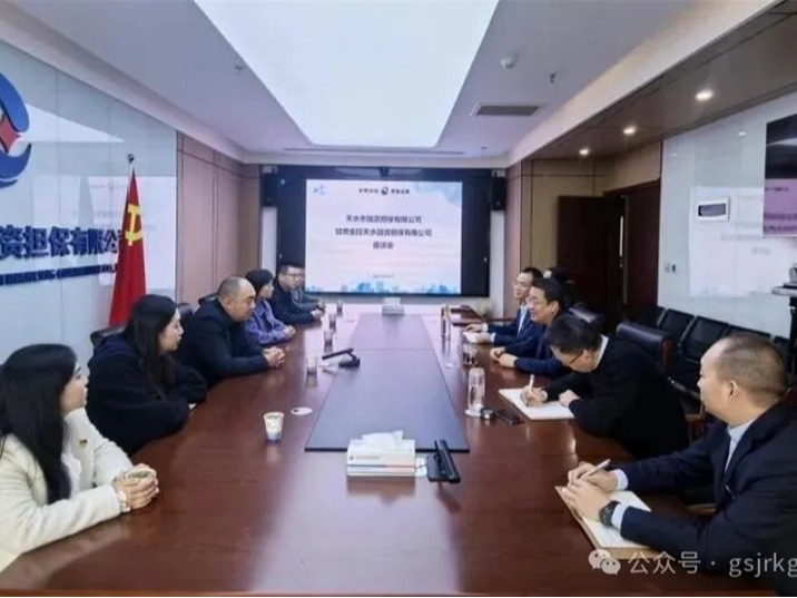 党建牵线聚合力 协同探索新路径——金控天水担保与天水市融资担保公司开展党建联建交流