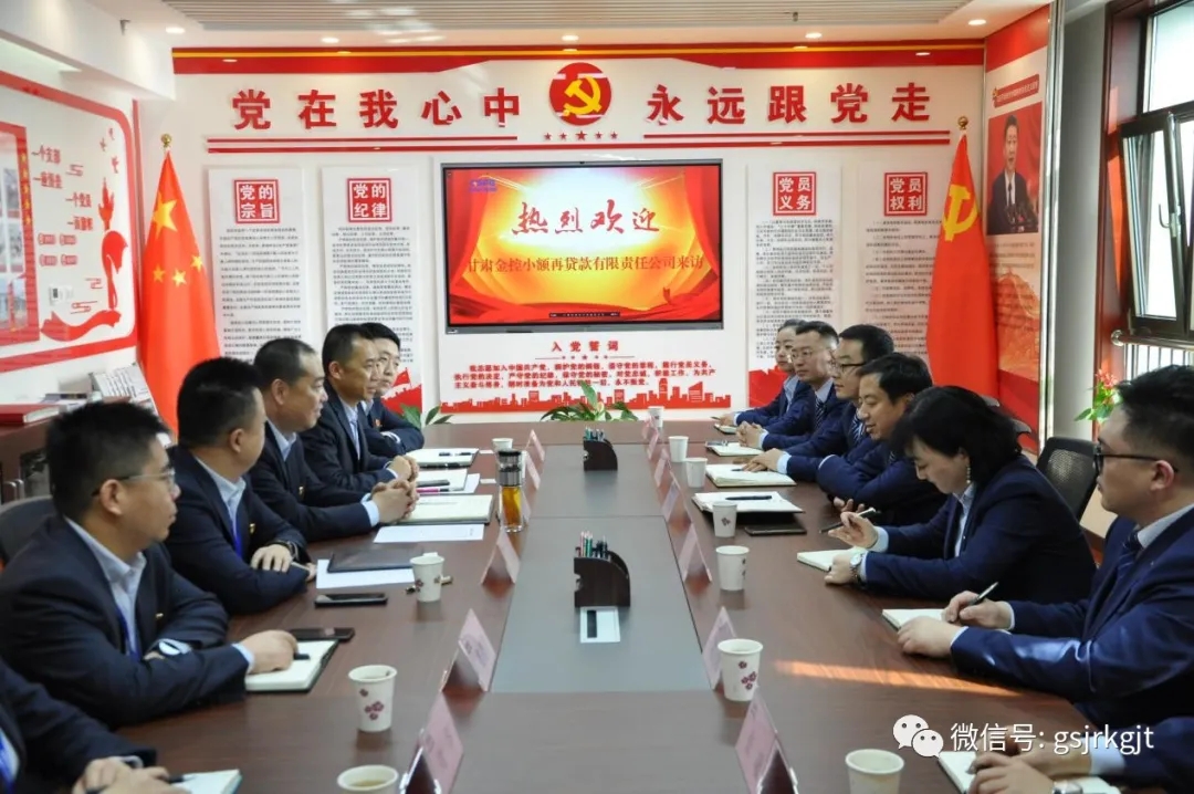 金控小额再贷赴公航旅小贷调研学习