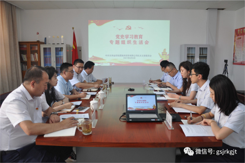 金控集团积极开展党史学习教育（三十二）